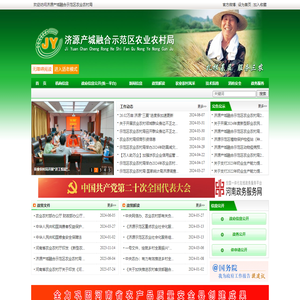 济源产城融合示范区农业农村局