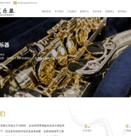 萨克斯厂家,龙口乐器,龙口市东星乐器有限公司