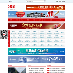 卡车之友网