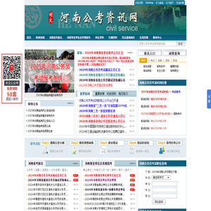 河南公务员考试网