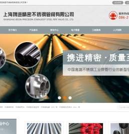上海携进精密不锈钢管阀有限公司