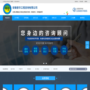安徽普华工程咨询有限公司