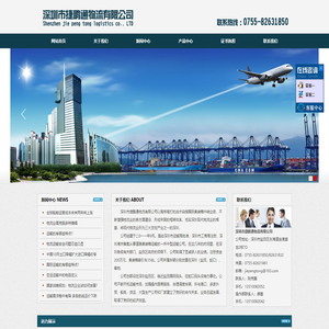 深圳市捷鹏通物流有限公司