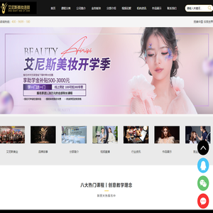 艾尼斯美妆连锁机构