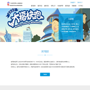 首页｜中国慧灵