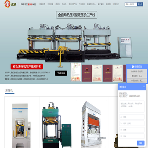 东莞四柱液压机生产厂家