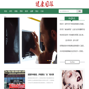 健康日报