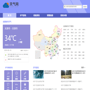 天气预报