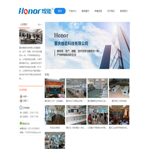 重庆煌能科技有限公司