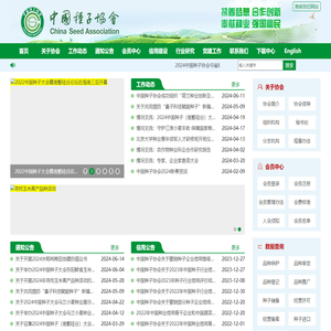 中国种子协会网