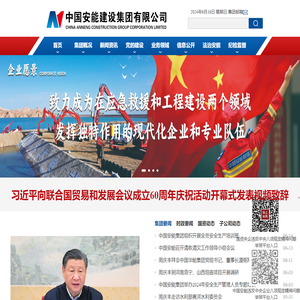 中国安能建设集团有限公司
