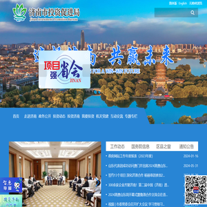 济南市投资促进局