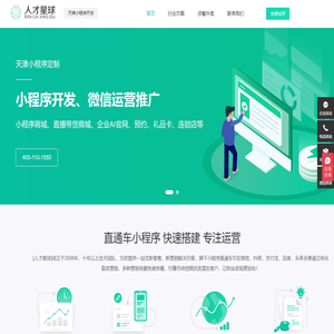 天津小程序开发