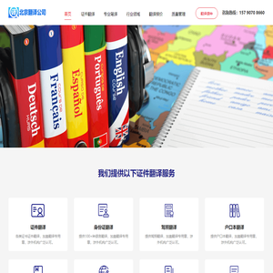 北京翻译公司