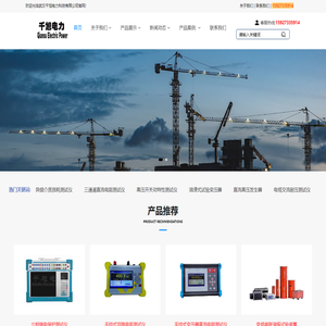 三相继电保护测试仪