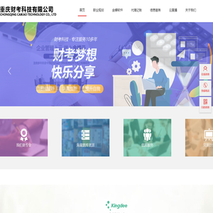 重庆金蝶软件,重庆学历提升,重庆成人学历,重庆会计培训,重庆财考