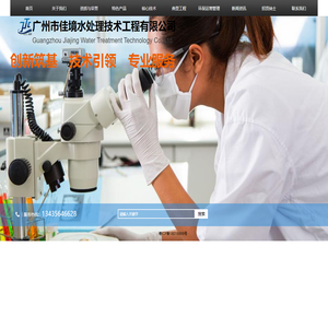 广州市佳境水处理技术工程有限公司