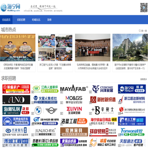 海宁网