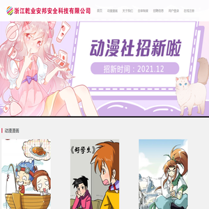 浙江乾业安邦安全科技有限公司