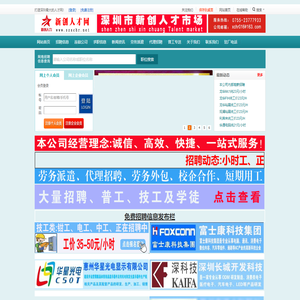 深圳新创人力资源有限公司（官网）新创人才网