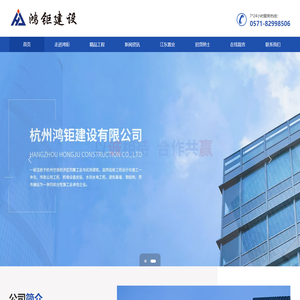 杭州鸿钜建设有限公司