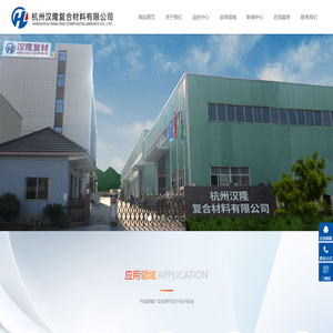 杭州汉隆复合材料有限公司