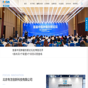 北京专注创新科技有限公司