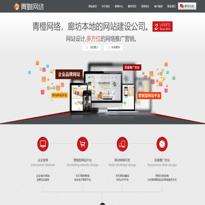 廊坊市青橙网络技术有限公司