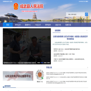 成武县人民法院