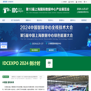 数据中心展