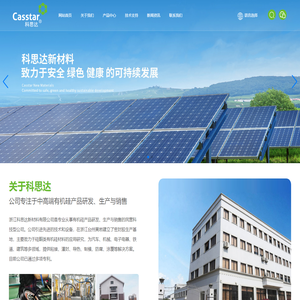 浙江科思达新材料有限公司