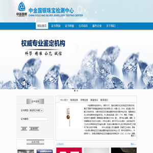 中金国银珠宝检测中心