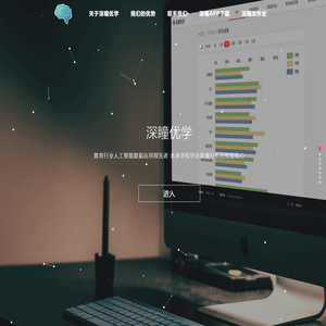 深瞳优学