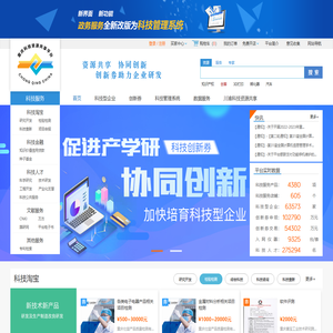 重庆科技资源共享平台