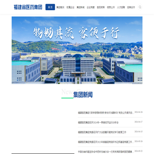 福建省医药集团有限公司