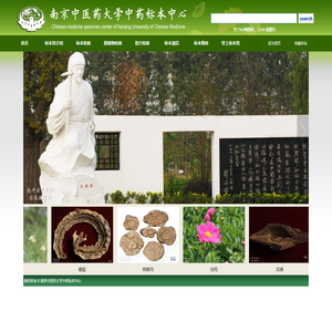中药标本馆与药用植物园图像数据库http://zybb.njutcm.edu.cn