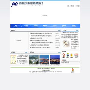 上海斯美科汇建设工程咨询有限公司