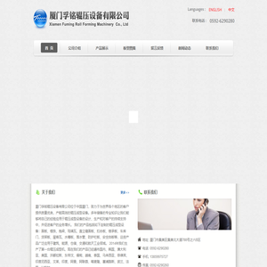 厦门孚铭辊压设备有限公司