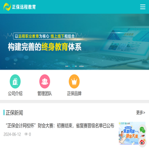 正保远程教育