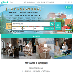 上海养老院