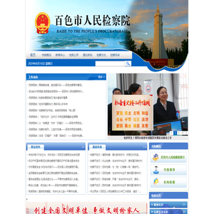 广西壮族自治区百色市人民检察院