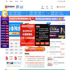 2024年北京教师招聘考试