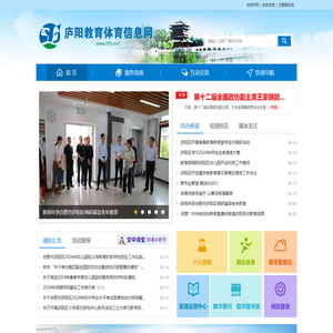 庐阳教育体育信息网