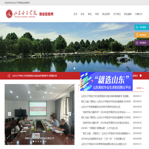 山东女子学院大学生就业指导中心