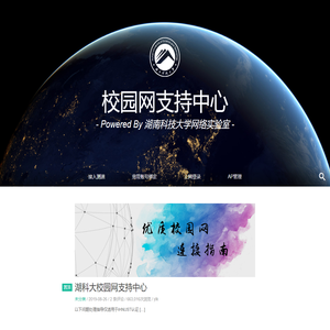 校园网支持中心