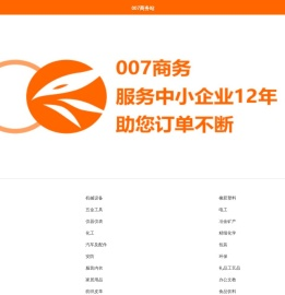 007商务站