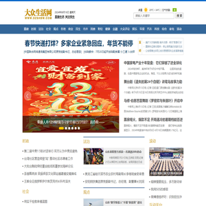 大众新闻网―大众生活报官网