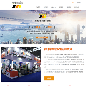 东莞市东神自动化设备有限公司
