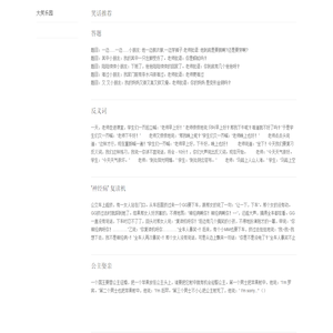 大笑乐园