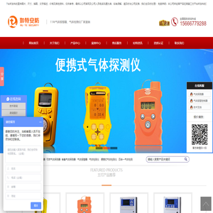 气体检测仪,气体探测器,山东如特安防设备有限公司